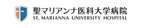 聖マリアンナ医科大学病院